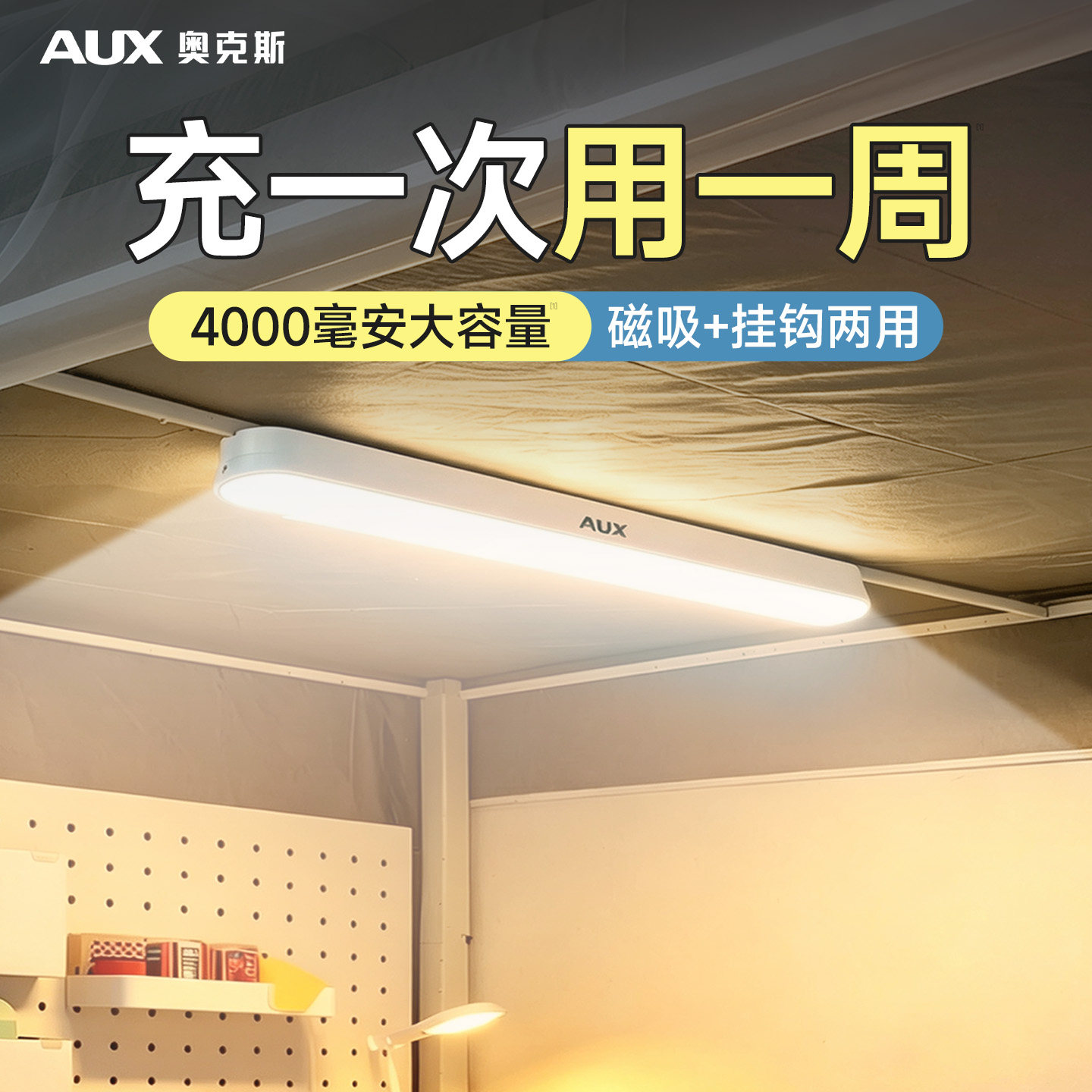 【超长续航】大学生宿舍床上灯图片