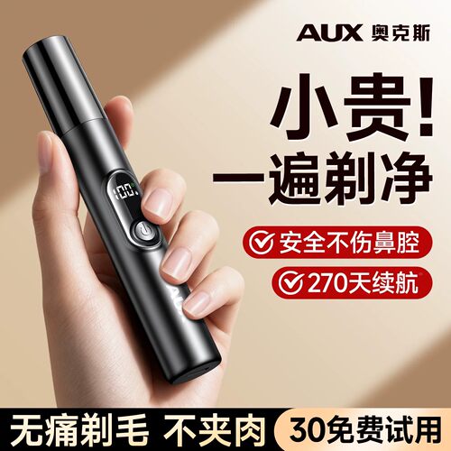 【央ma推荐】鼻毛修剪器男士专用