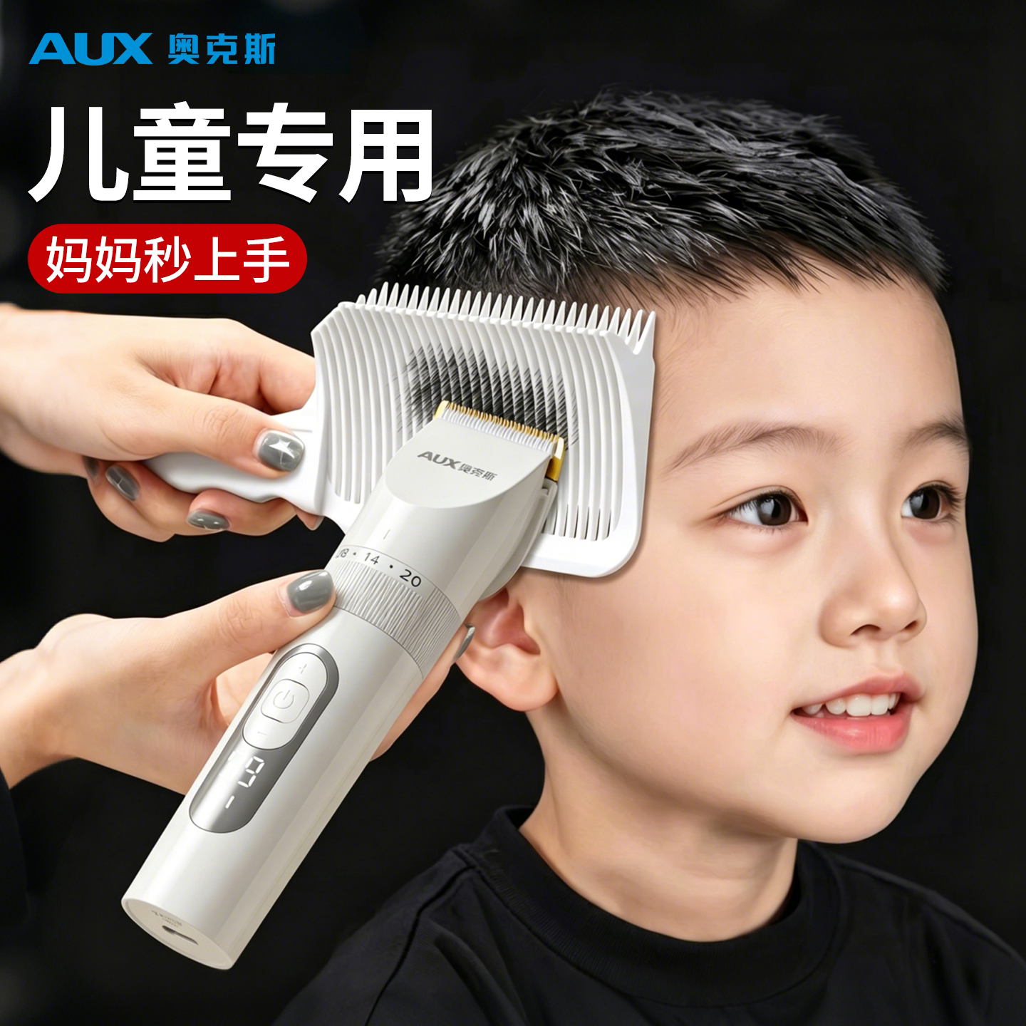 【儿童专用理发器】奥克斯电推剪