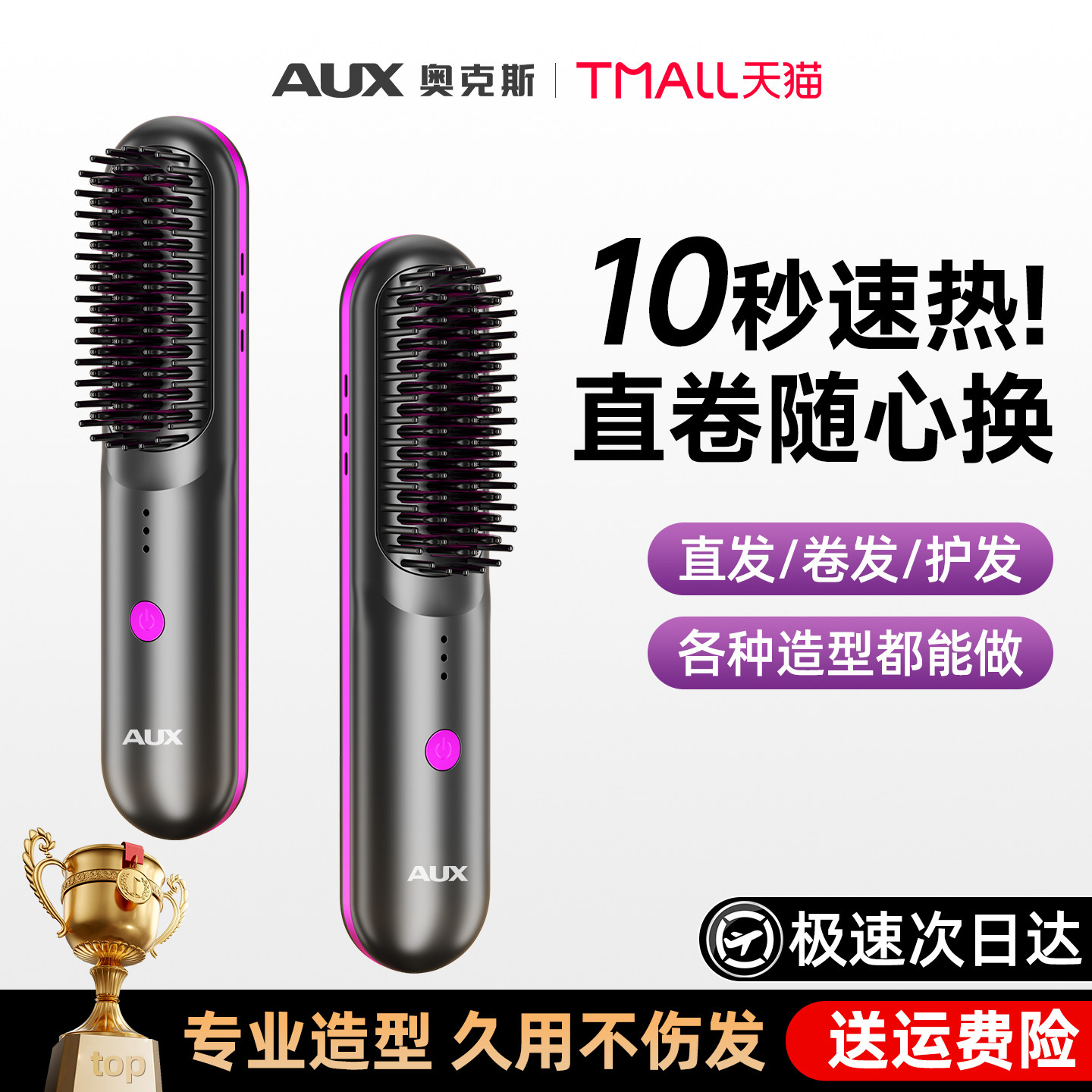 奥克斯直发梳无线负离子不伤发便携电梳子直卷发棒两用高颅顶充电