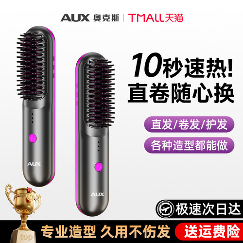 【一梳即直不伤发】奥克斯直发梳