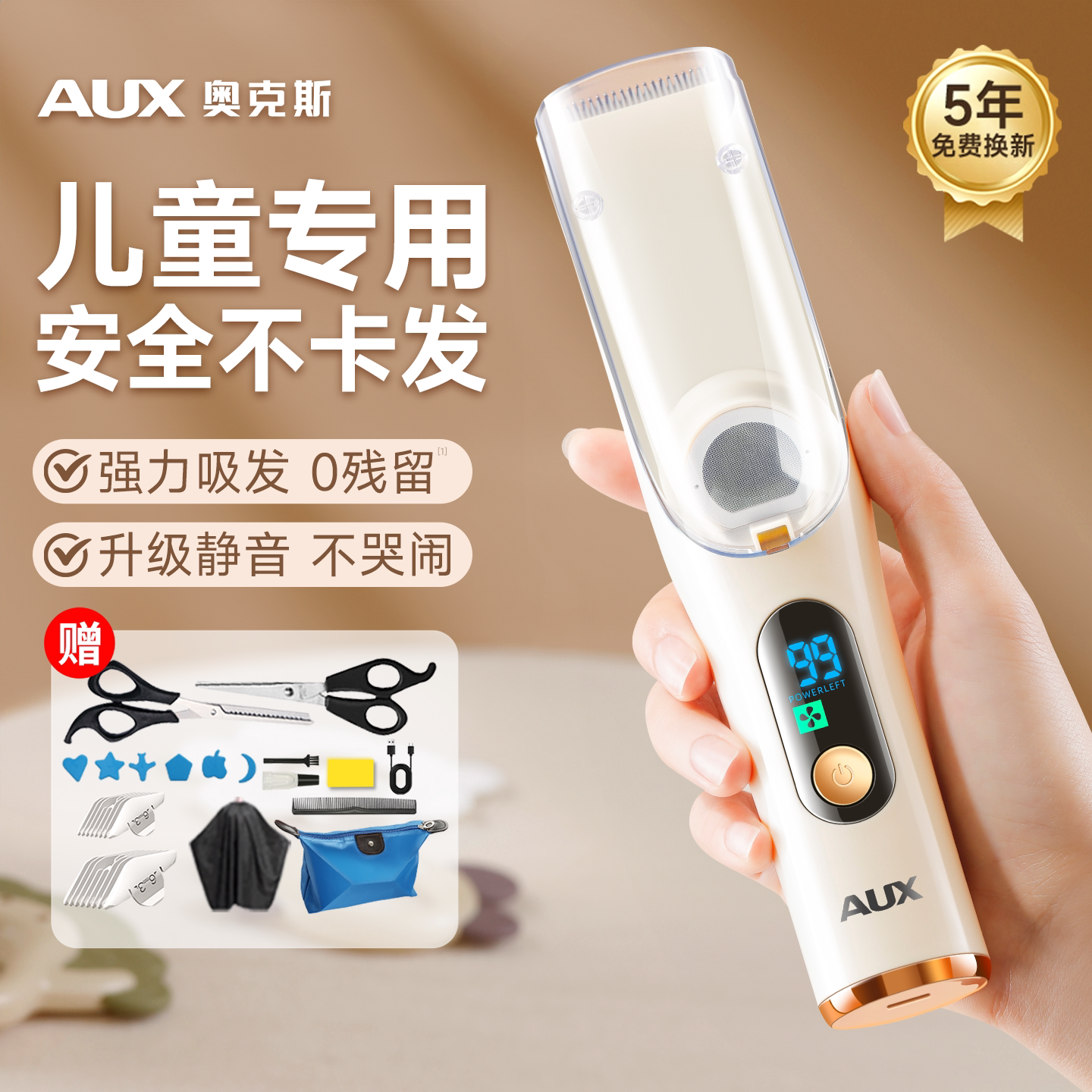 【静音超强吸发】奥克斯儿童推子图片