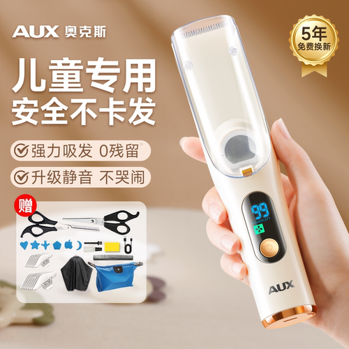 【静音超强吸发】奥克斯儿童推子