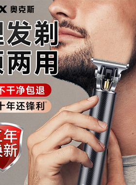 奥克斯剃须理发一体机鬓角修剪器光头神器男士专用电动推子刮胡刀