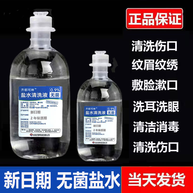 整箱0.9%无菌氯化钠盐水清洗液敷脸纹绣专用洗鼻洗OK镜洗伤口洗眼