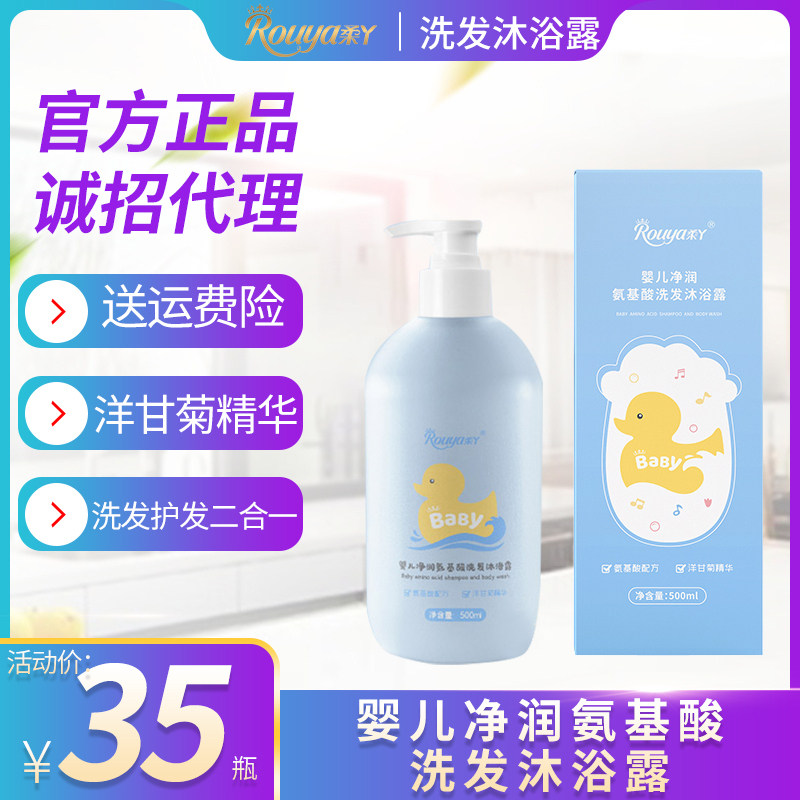 柔丫婴儿净润氨基酸洗发沐浴露二合一新生儿宝宝洗护乳液500ml/瓶
