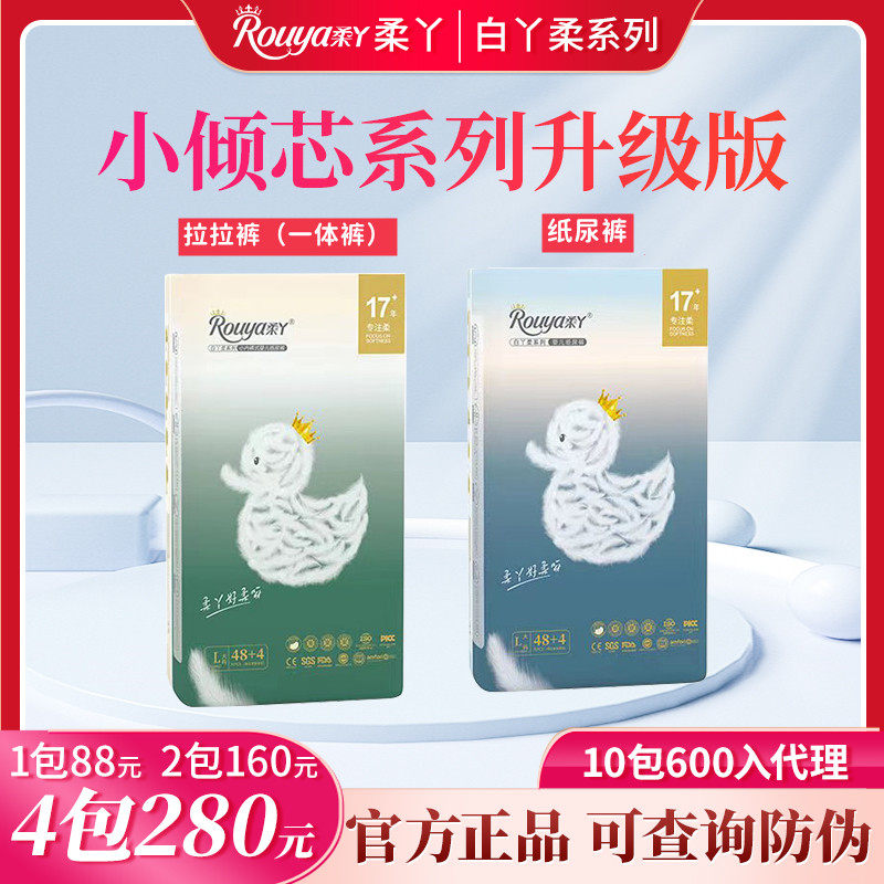 柔丫通用0-3岁吸收超薄