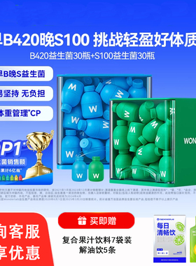 【早B晚S】万益蓝Wonderlab身材管理益生菌s100代谢菌/B420瘦子菌