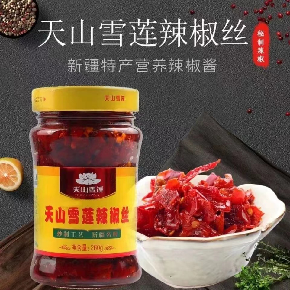 新疆直发 天山雪莲辣椒丝260g牛肉下饭菜香辣拌饭辣椒酱手工炒制