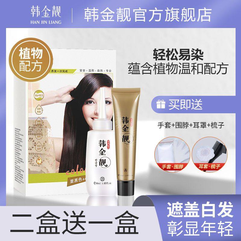 染发剂2021流行色韩金靓植物天然板栗色纯染色女自己在家染头发膏