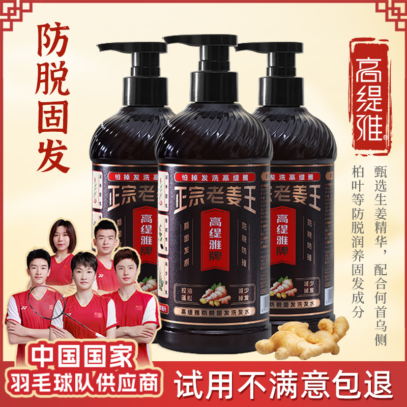 高缇雅固发防脱育发液脱发洗发水正宗老姜王高提雅官方旗舰店正品