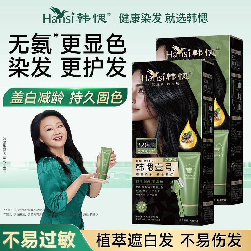 韩愢壹号染发膏染发补染不沾头皮单剂无双氧遮盖白发黑色黑茶色