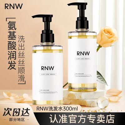 rnw洗发水控油蓬松柔顺去屑持久留香护发素改善毛躁正品女家庭装