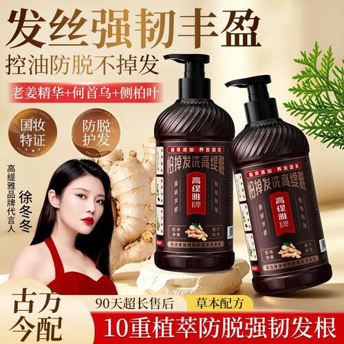 高缇雅固发防脱固发液脱发洗发水正宗老姜王高提雅官方旗舰店正品