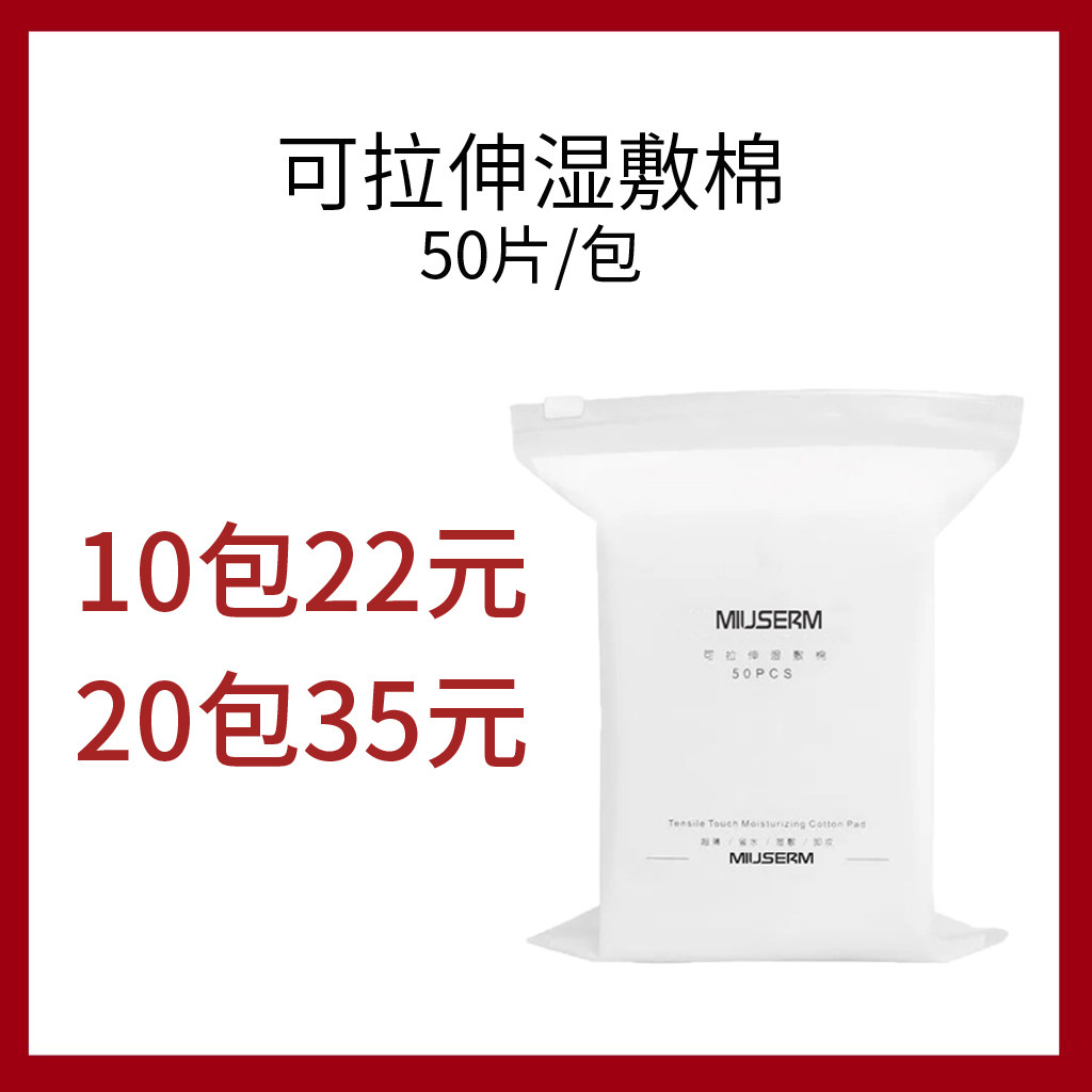 湿敷棉敷脸可拉伸棉片化妆棉专用巾脸部卸妆补水薄款面膜纸一次性