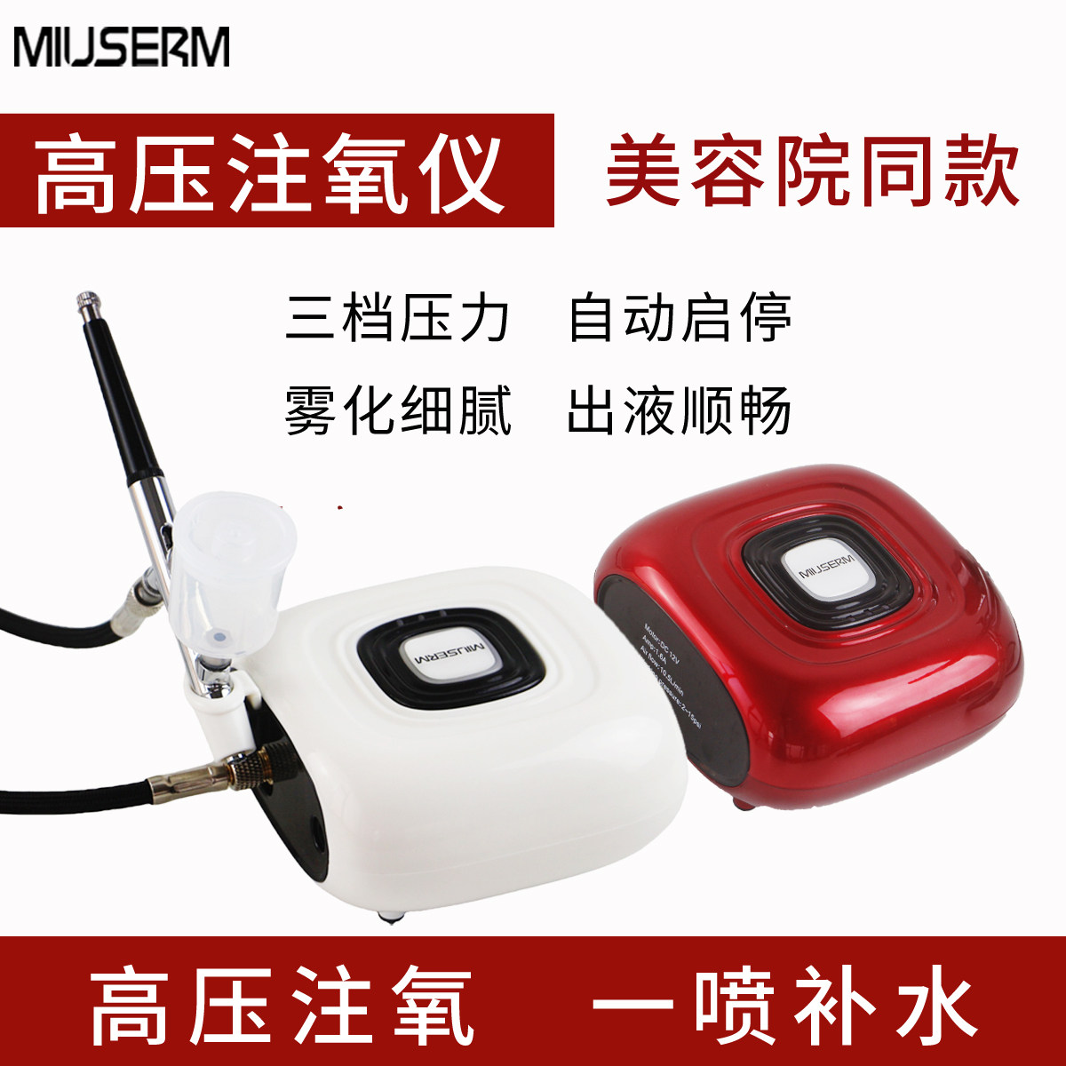 MIUSERM注氧仪水氧美容院家用高压补水保湿喷雾仪头皮上药美容仪