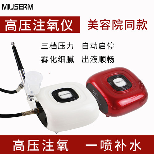 MIUSERM高压补水保湿注氧仪