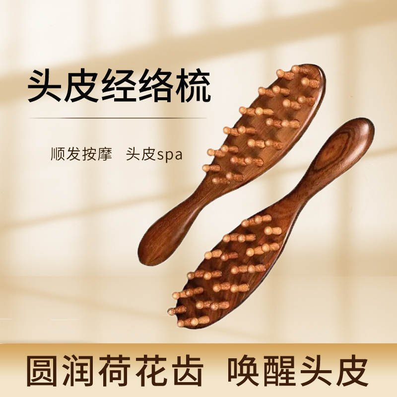 头皮按摩梳天然檀木经络疏通头部按摩神器刮痧防静电男女通用梳子
