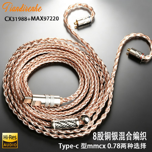CX31988+MAX97220双运放耳机线