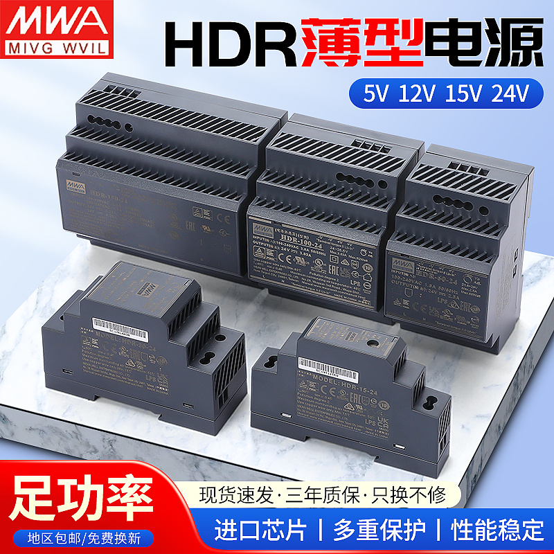 HDR-60-24V导轨开关电源5V12直流30W15W100N150超薄2.5A明伟48V门 五金/工具 开关电源 原图主图