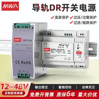 MWA导轨式开关电源120W60W15W