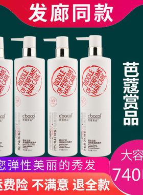 芭蔻尚品干枯祛屑滋润洗发水护发