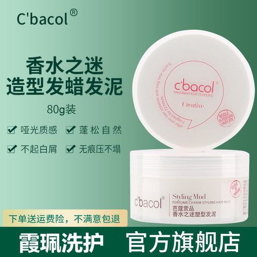 芭蔻发泥发蜡定型发蜡霞珮