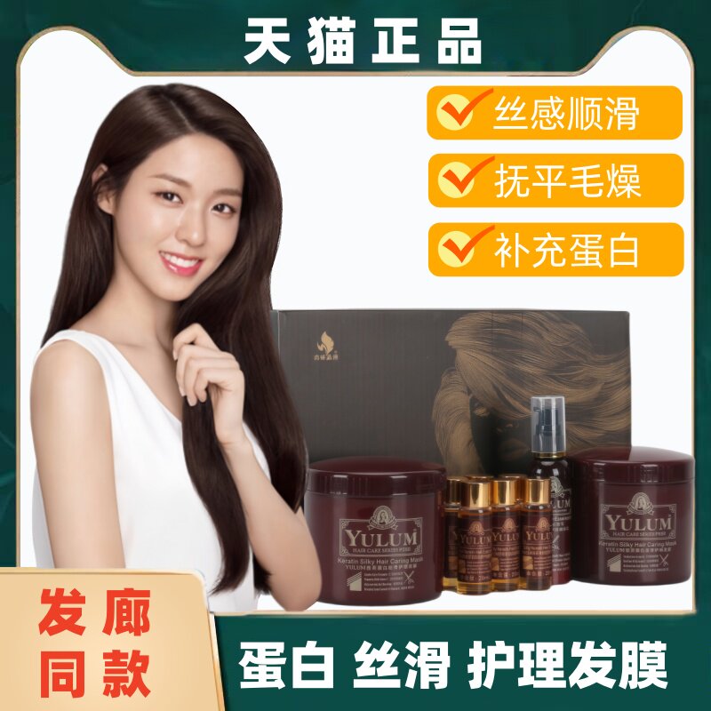 YULUM悠亮PPT蛋白丝滑发膜倒膜套装头发护理营养油护发精油