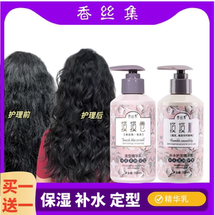 香丝集抹抹卷顺补水造型护发精华乳保湿定型不僵硬弹力素