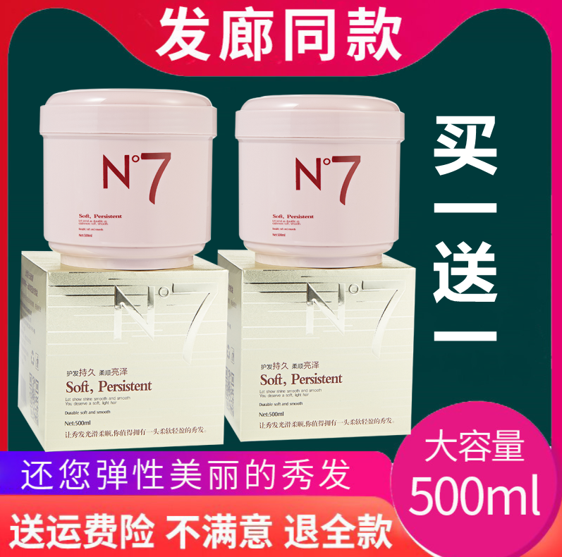 N7发膜倒膜干枯护发素正品头发护理改善毛躁免蒸水疗柔顺顺滑