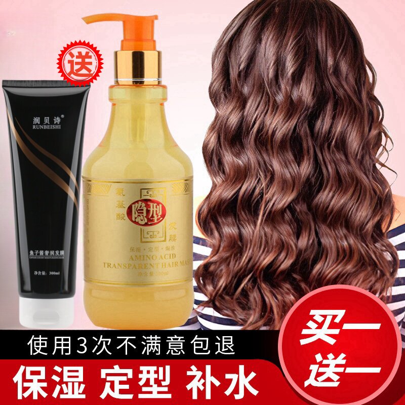 氨基酸隐形发膜弹力素护卷发保湿定型非持久女后护发精华正品