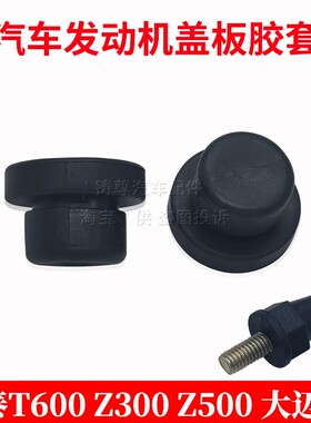 适配众泰TS5/SR7SR9/大迈X5/X7发动机护罩胶套上护板盖缓冲胶墩垫