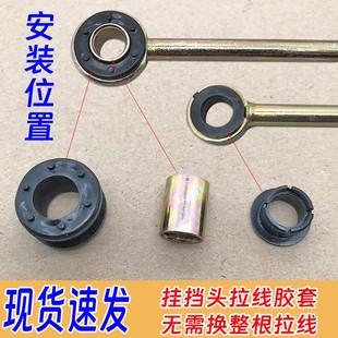 五菱荣光换挡线胶套变速箱换挡线胶套挂档线胶套变速箱胶圈排档线