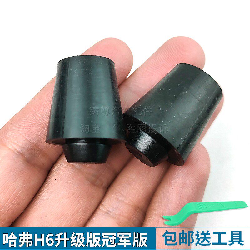 适用长城哈弗H6升级款运动版全新冠军铂金h6机盖缓冲块胶墩橡胶垫图片
