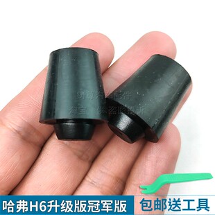 适用长城哈弗H6升级款运动版全新冠军铂金h6机盖缓冲块胶墩橡胶垫