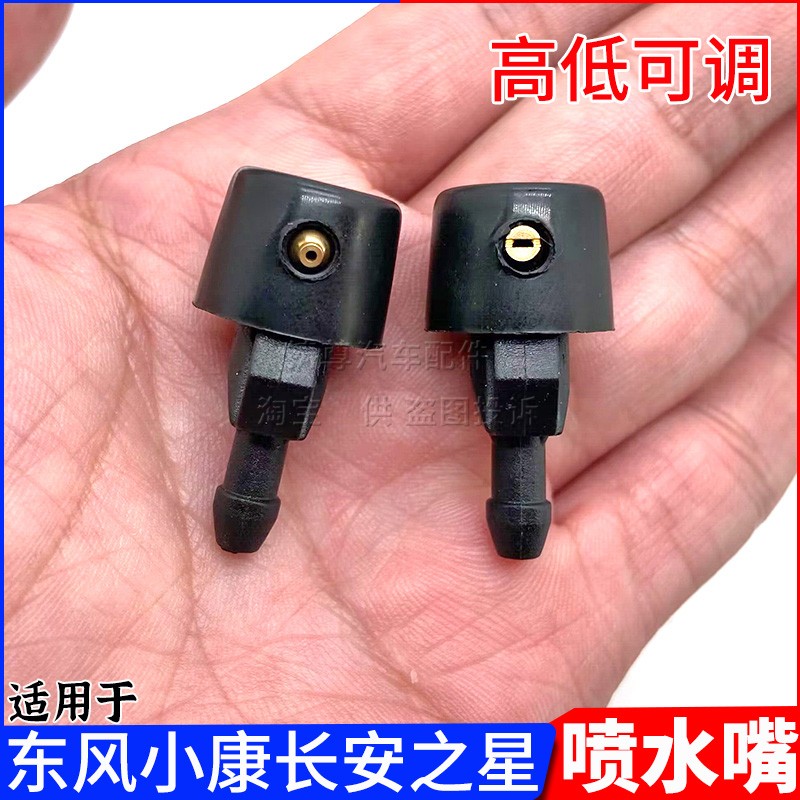 适配东风小康C31C32雨刮器喷头C35C36扇形喷水嘴雨刷改装喷头喷嘴