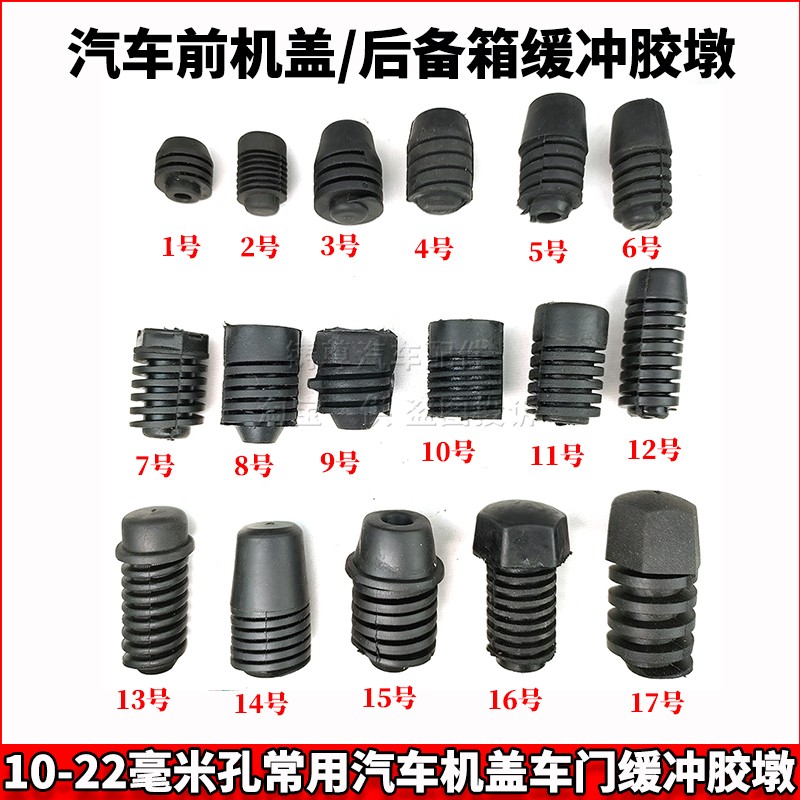 汽车缓冲胶块机盖引擎盖减震胶钉后备箱车门缓冲橡胶垫螺旋式胶墩