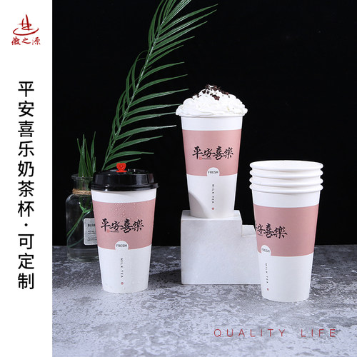 奶茶纸杯一次性带盖90国潮口径