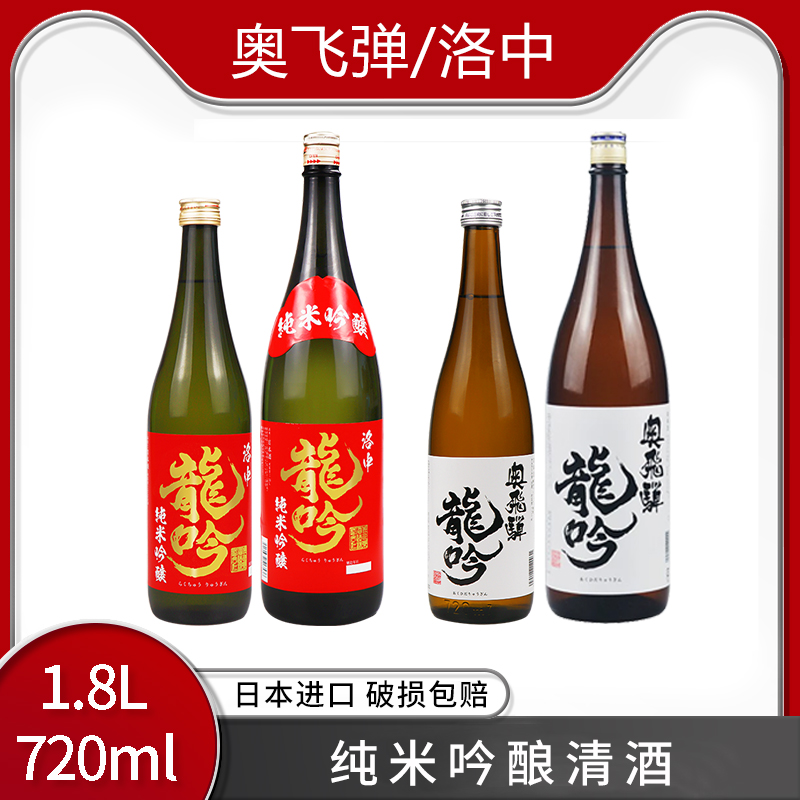 日本原装进口洛中龙吟纯米吟酿清酒720ml/1.8L奥飞驒弹龙吟清酒