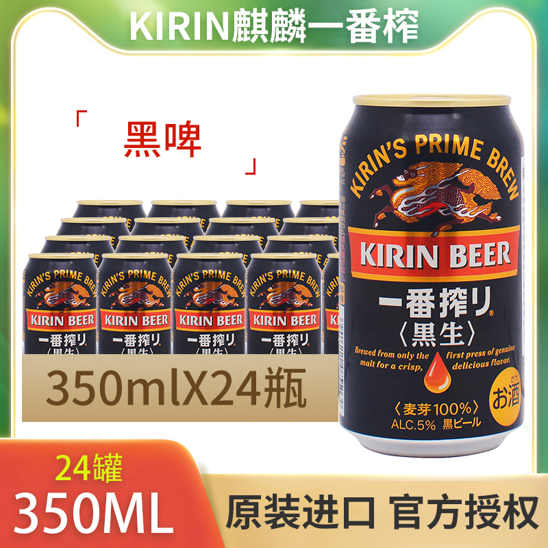 Japanese imports unicorn KIRIN Once Beer Stout Draft beer 500ml*24 Cans FCLin the Liquor , Beer  category - from Buy2taobao.com to provide professional Taobao agent buy service