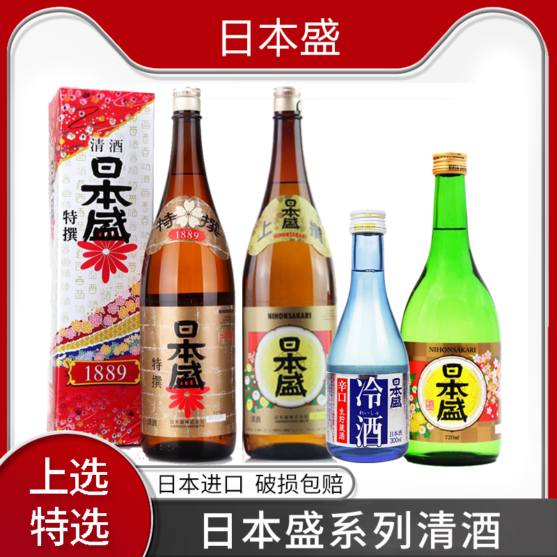 日本原装进口 日本盛上选清酒纯米酒洋酒日本酿造特选发酵酒1.8L