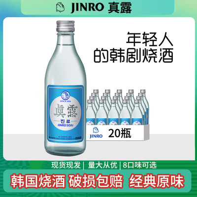 韩国真露烧酒复古版原味女士微醺非清酒16度360ml*20瓶原装进口