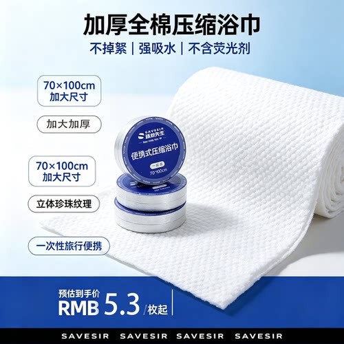 拯救先生压缩浴巾独立压缩便携装