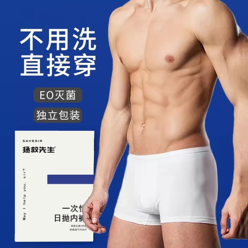 SAVESIR男/女日抛可爽棉内裤