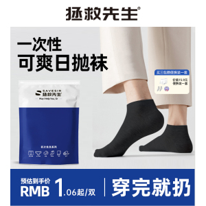 SAVESIR拯救先生旅行一次性袜子男免洗透气短袜中筒袜日抛袜女款