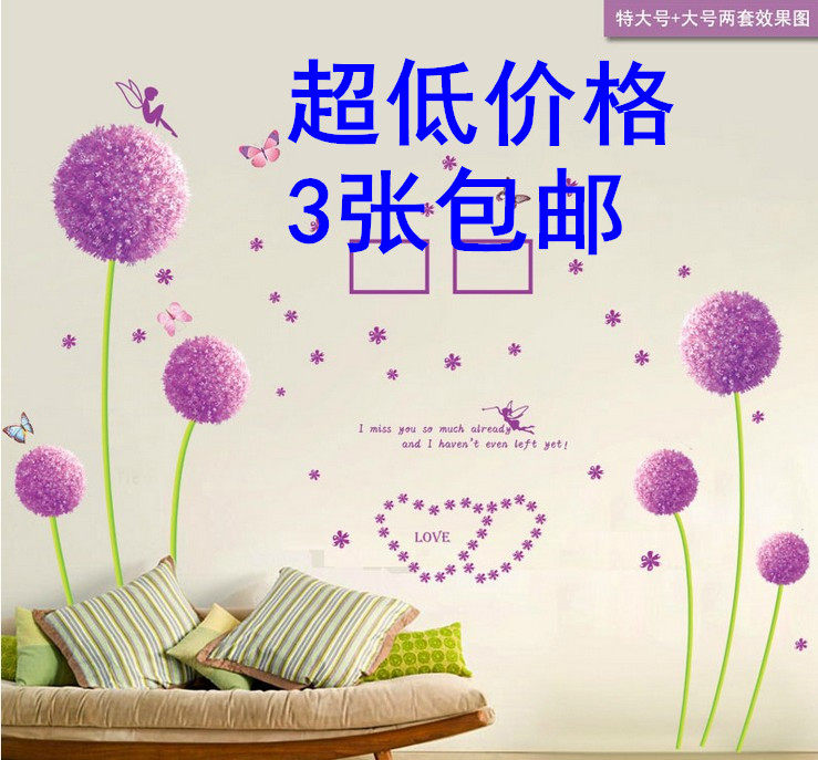 0自粘婴儿童卧室电视背景房间可移除防水温馨蒲公英墙贴画墙纸