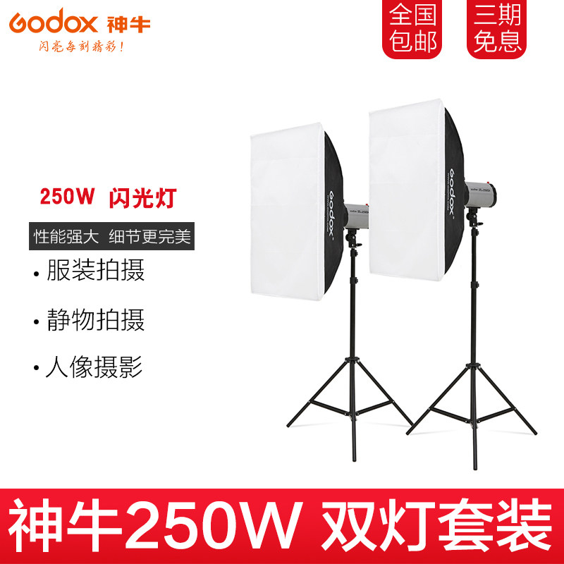 神牛250W摄影棚套闪光灯摄影灯柔光箱 摄影器材影室闪光灯拍照灯