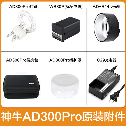 神牛AD300pro外拍灯配件附件
