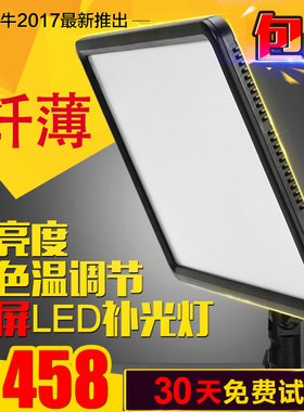 神牛LED P260C补光灯LED摄影灯柔光灯视频微电影婚庆摄像常亮灯