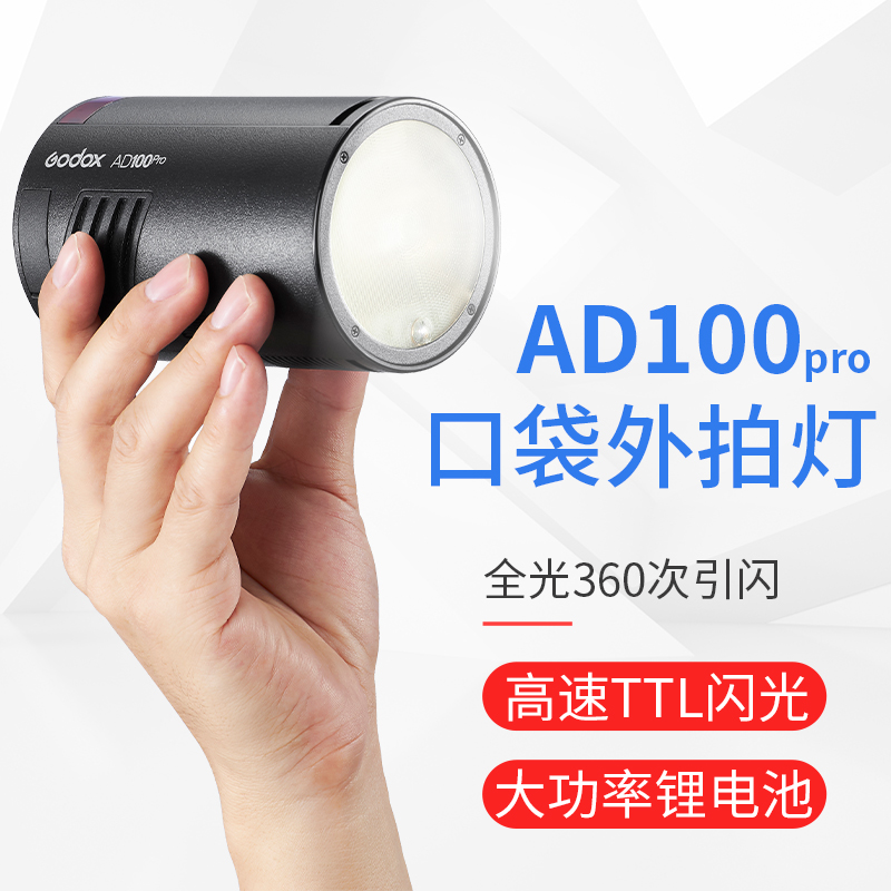 神牛摄影灯ad100pro锂电池ttl